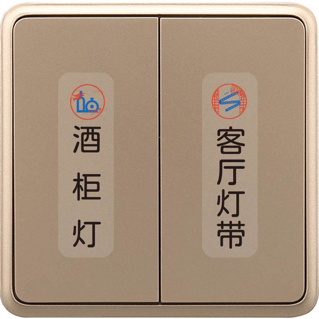 透明墙壁灯开关标识贴家用标签指示创意大尺寸面板装饰插座中式