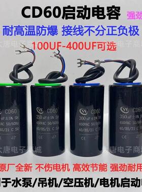 CD60启动电容器CBB60运行电容450V单相电机220V150/200UF/300UF