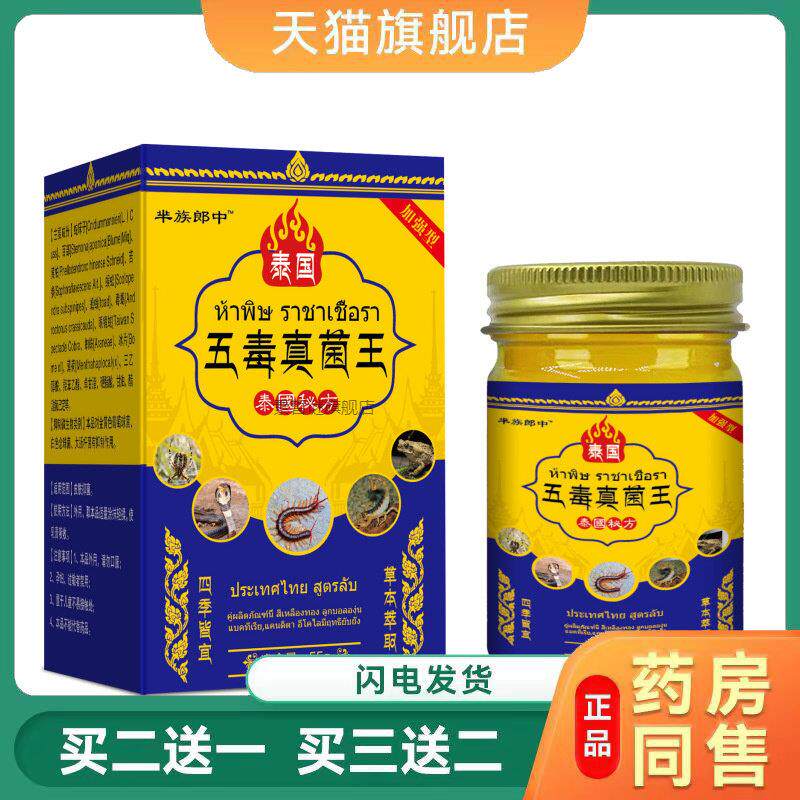 羋族郎中泰国五毒真菌王草本止Y膏皮肤牛皮S痒青草膏顽痒清7072