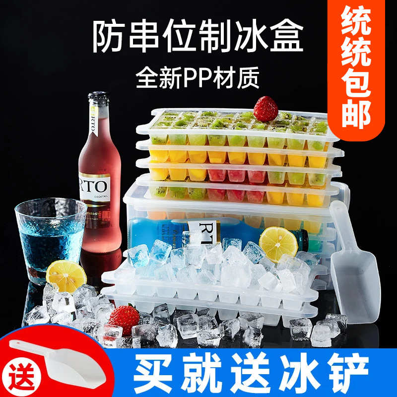 塑料冰格冰块模具家用制冰盒套装多层带盖大容量冰箱冻冰块储存盒