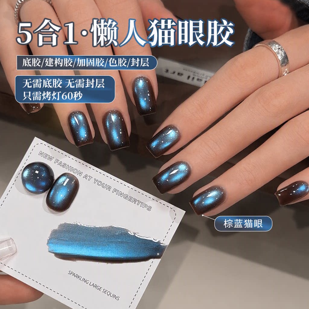 FENGZIQIAN五合一懒人一步爆闪猫眼胶免底封建构甲油胶美甲胶8ML