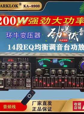 StarklokKA8900十四段EQ均衡家庭卡拉OK功放机8功率管四通道功