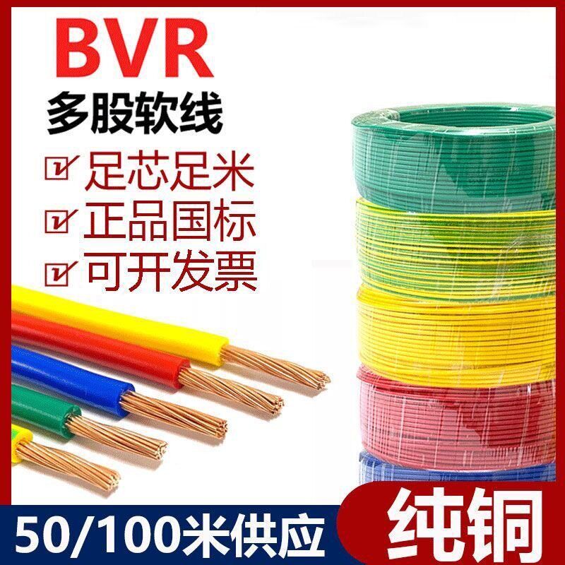 广东珠江电线电缆BVR1.5/2.5/4/6/10平方阻燃铜芯家装用多股软线