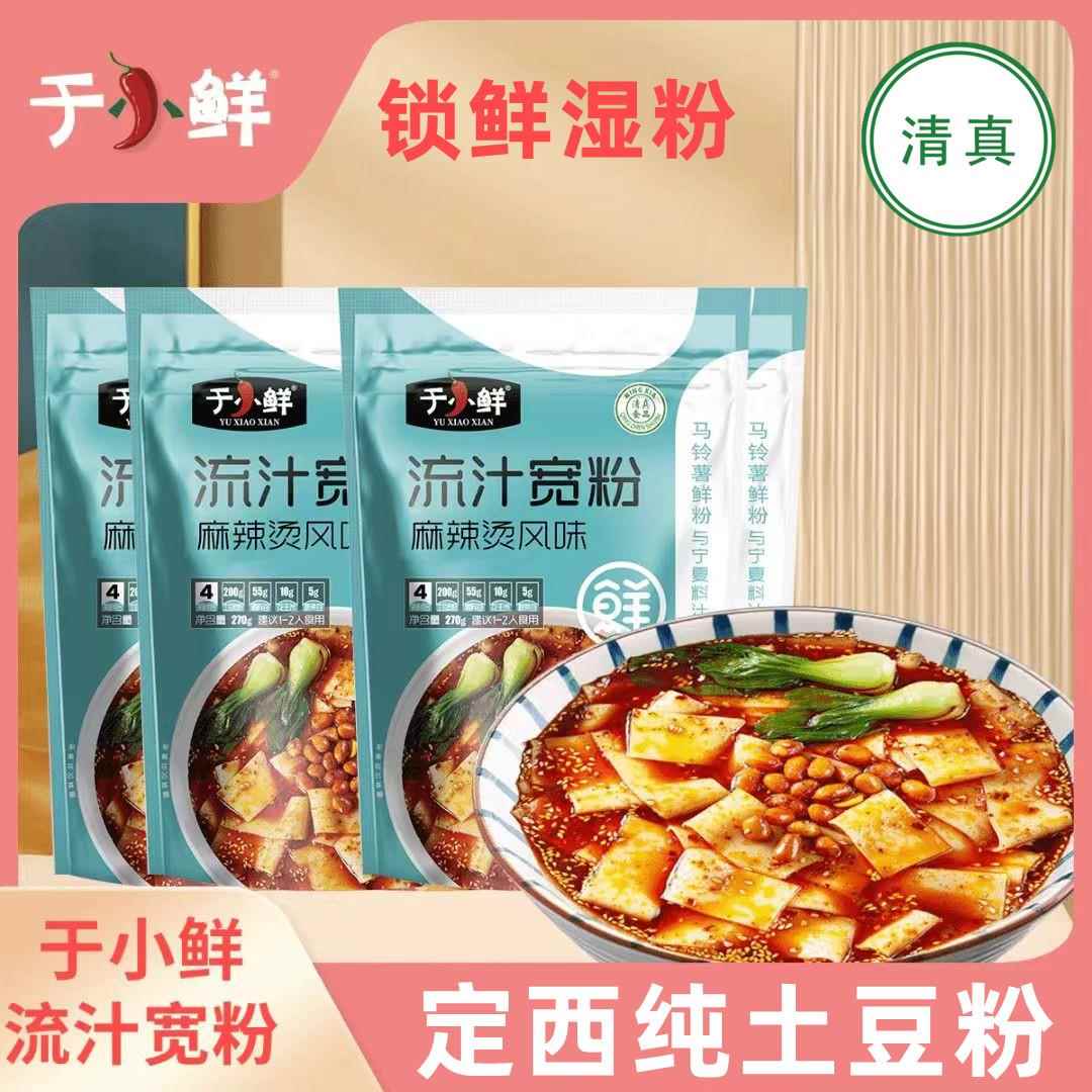 清真于小鲜流汁宽粉甘肃定西纯土豆粉马铃薯粉红油香辣麻辣速食免