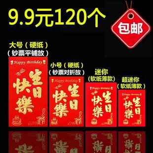 生日快乐红包回礼大号寿字小号迷你小寿红包祝寿比南山利是封