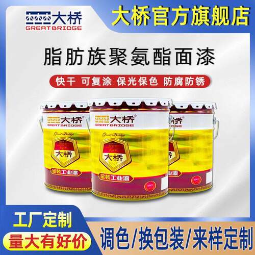 浙江大桥牌脂肪族聚氨酯面漆 工程机械设备车辆桥梁防腐油漆厂家