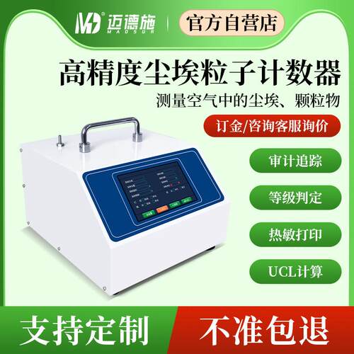 台式激光尘埃粒子计数器可携式车间悬浮线上手持尘埃粒子计数器