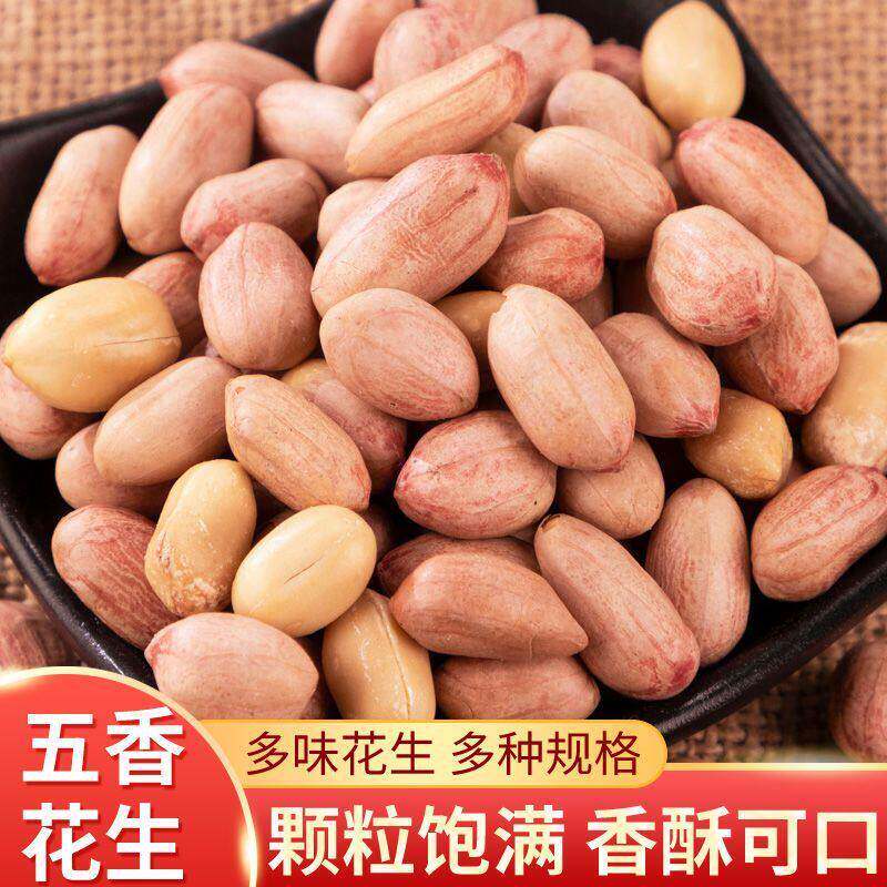 河南开封土特产小吃包公豆酥焦酥皮红皮黑皮五香花生米沙土翻炒熟