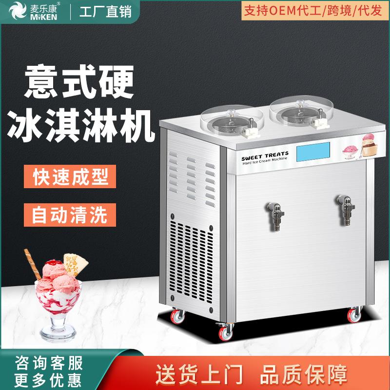 麦乐康商用意式硬冰淇淋机器冰激凌台土耳其设备意大利雪糕硬冰机