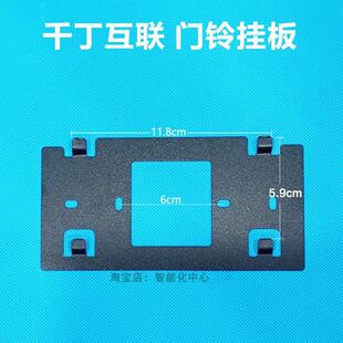 千丁互联智享家挂架QH-Z3B可视门铃对讲机电话挂板支架底座背板卡