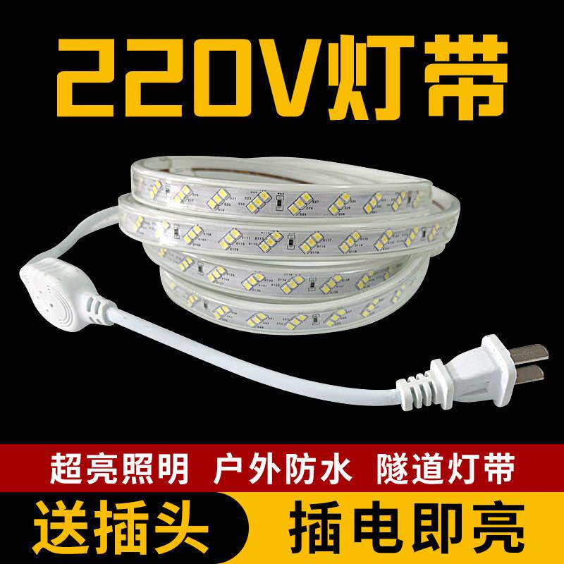 220v灯带led灯条超亮户外防水工程客厅吊顶背景墙照明自粘灯带条