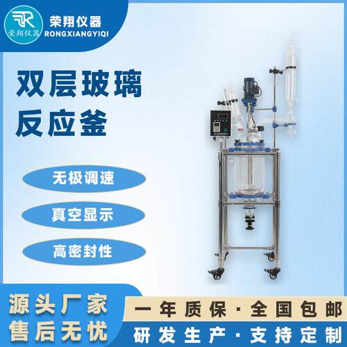 双层玻璃反应釜实验室仪器加热均匀搅拌高温恒温玻璃反应釜