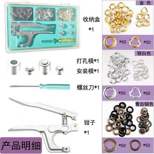 批发 800#/1000#金属多色气眼+手压工具套盒 索环篷布纽扣