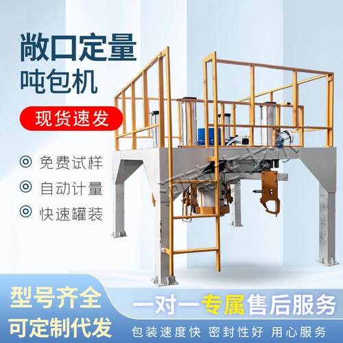 敞口粉料吨袋包装机石膏粉自动计量灌装称重吨厂家直销高精度
