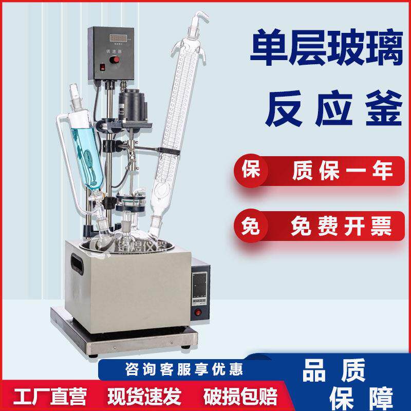 小型立式单层玻璃反应釜蒸馏结晶防爆耐高低温高硼硅反应器实验室