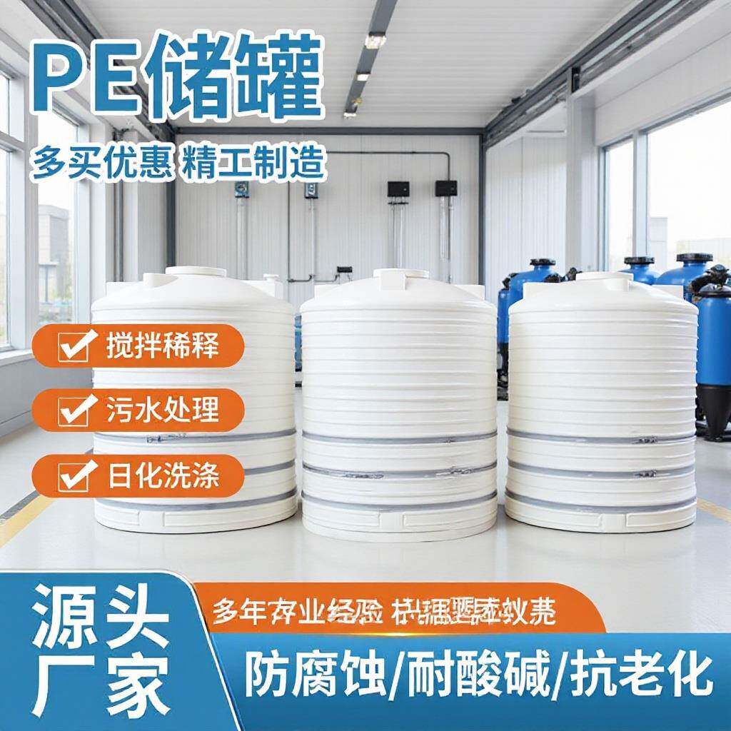 塑料pe储罐立式储水塔化工液体耐酸碱储存罐储水罐储罐设备