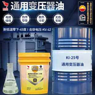 鹏润星25#变压器油变压器绝缘油10号冷却油45号电器冷却油4升18升