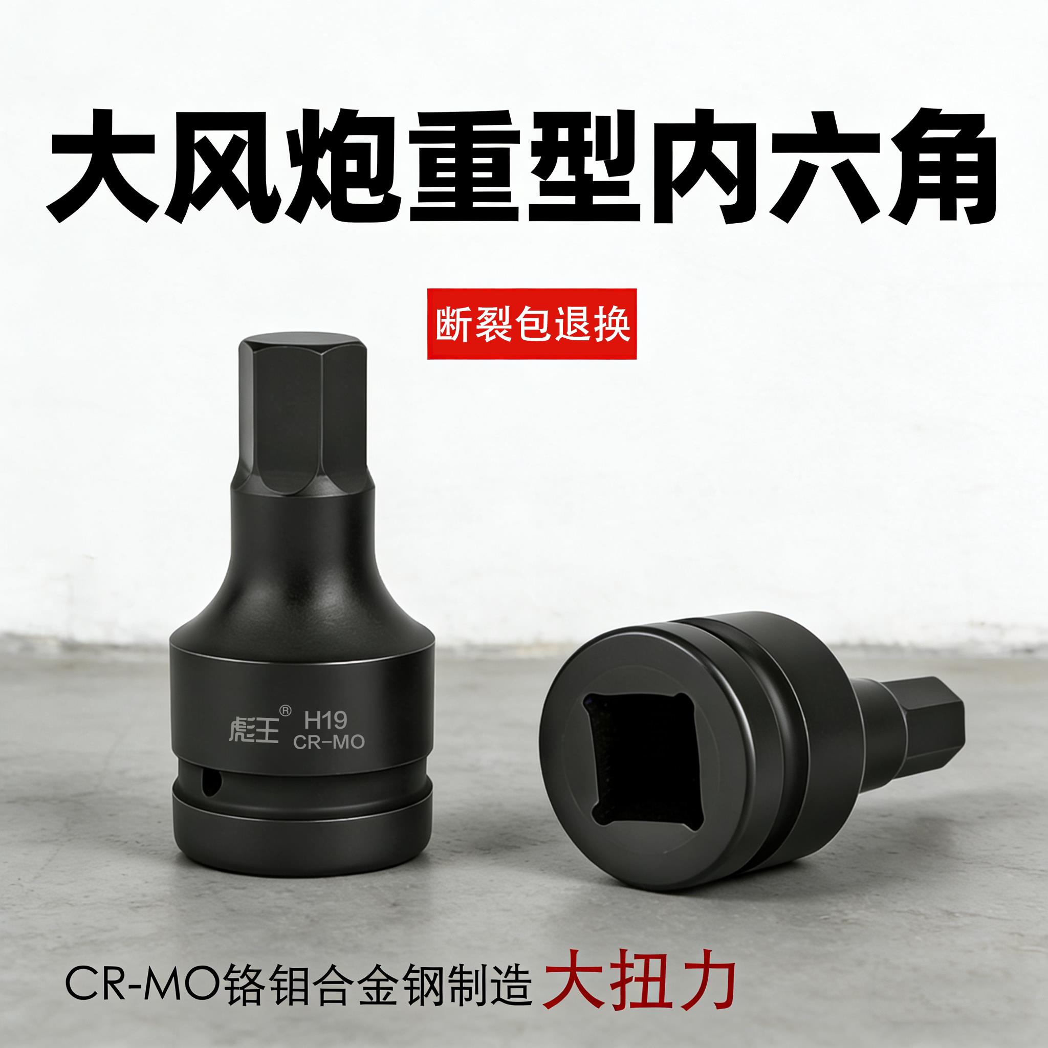 1寸内六角旋具套筒大风炮电动气动扳手连身批头外六方重型套筒头