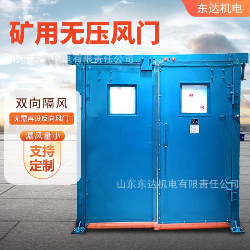 东达机电SWM型手动无压风门防腐防潮进回风巷无压风门