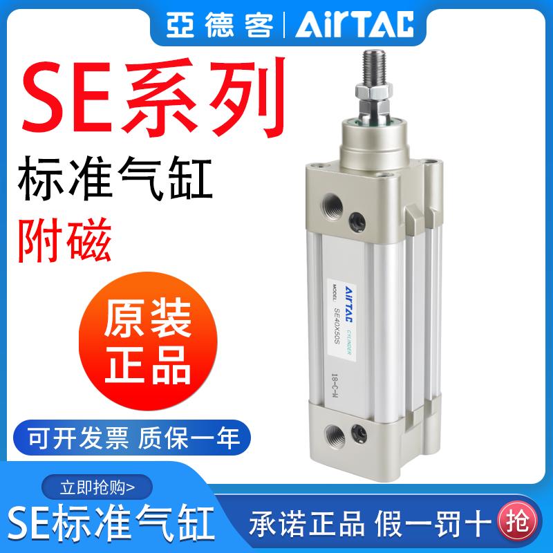 亚德客标准气缸SE32/40/50/63/80/100X25X50x75x100x125X150x200S
