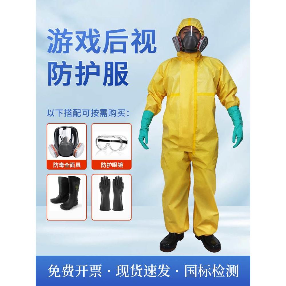 游戏后视防护服后室实验人员服装防化服生化防护服后世实验服仿真