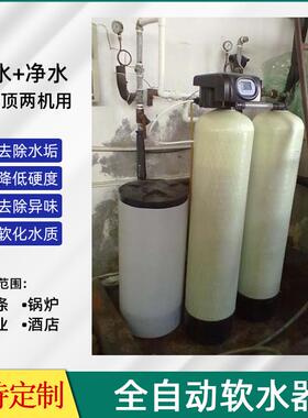 全自动软水器井水石英砂活性炭树脂过滤器工业大型软化水处理设备
