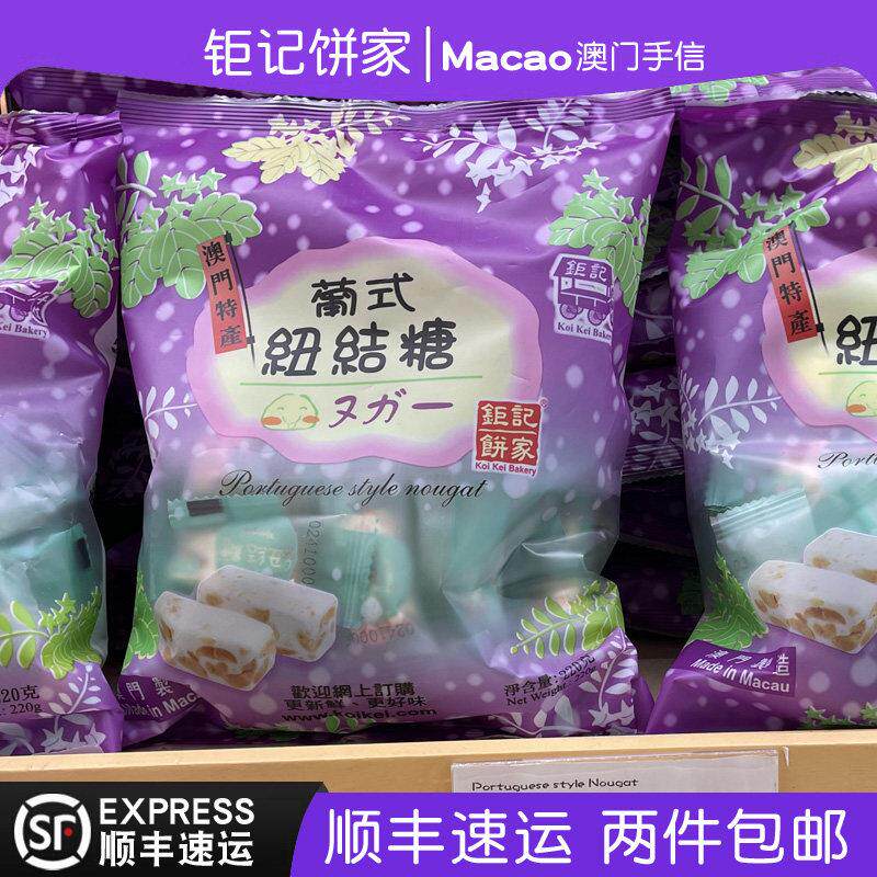 澳门巨记饼家葡式纽结糖杏仁芒果牛轧糖/海盐杏仁贵妃糖正品代购