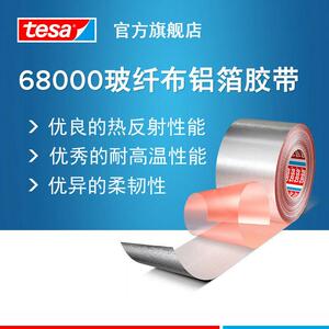 德莎tesa68000玻纤复合铝箔线束耐温耐磨耐老化自熄无卤素高车用