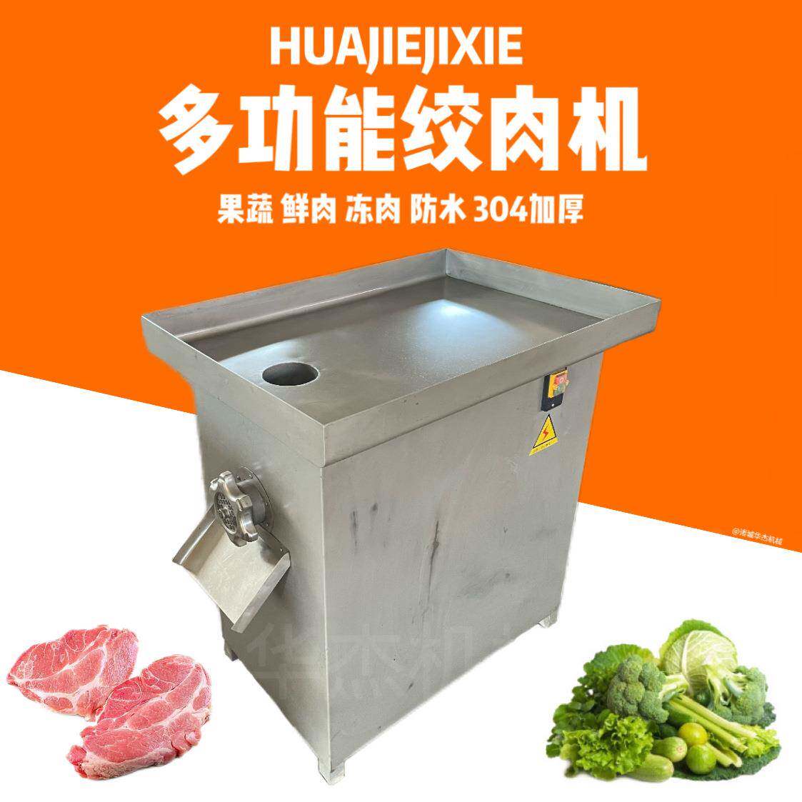 小型鳕鱼肠鱼肉泥绞碎设备华杰304加厚多功能肉丸子肉馅绞肉机