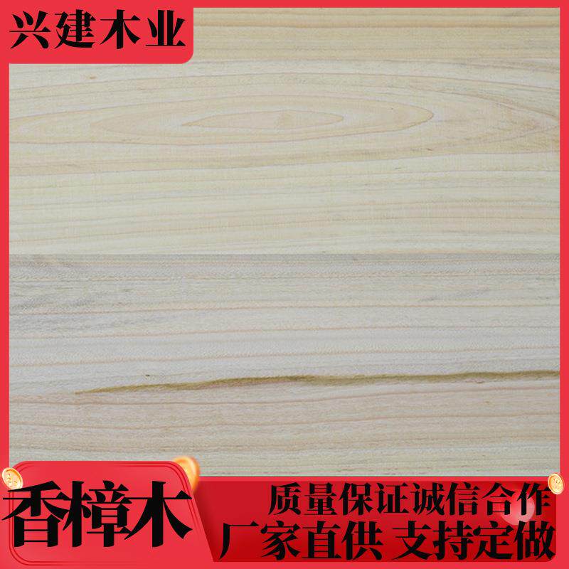 厂家香樟木板材装修衣柜橱柜香樟拼板香樟木橱柜拼板香樟大板