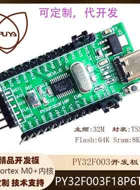 32位普冉MCU PY32F003单片机开发板PY32F003F18P6TU开发板 包邮