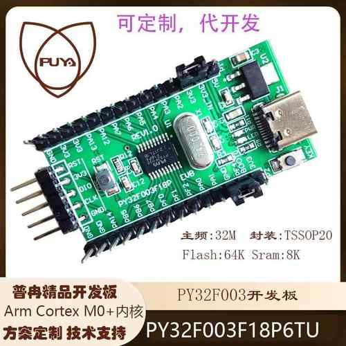 32位普冉MCU PY32F003单片机开发板PY32F003F18P6TU开发板 包邮