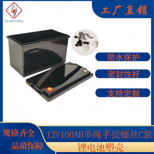 12V100AH锂电池外壳防水外壳可拆卸式上下盖锁螺丝款电动车电瓶盒