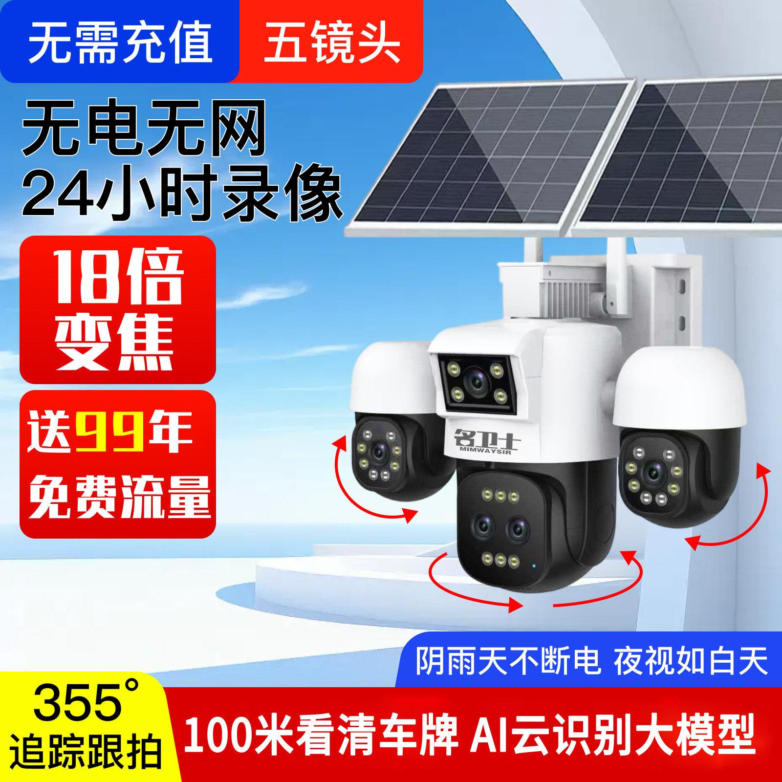 室外4G太阳能黑光全彩监控摄像头手机360度远程18倍变焦彩色夜视