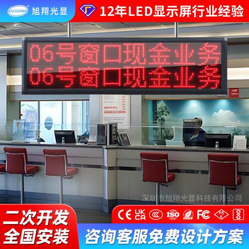 3.75室内红色led显示屏银行排队叫号屏led窗口屏单双色广告显示屏
