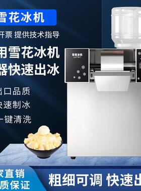 商用雪花冰机绵绵冰多功能饮料风冷刨冰机碎冰全自动可携式饮品机