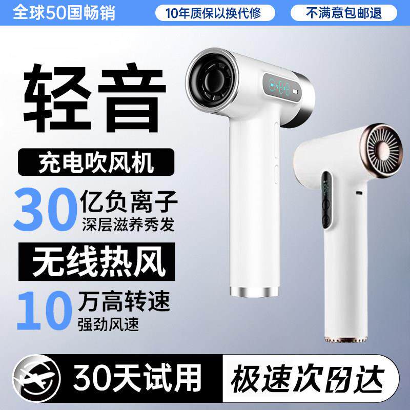 无线吹风机宿舍学生用不插电旅行可携式充电长续航强力静音吹风机