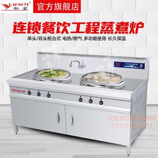 500 面炉450 工程蒸煮机煲汤锅燃气电热麻 煮面 松宜单头双头台式