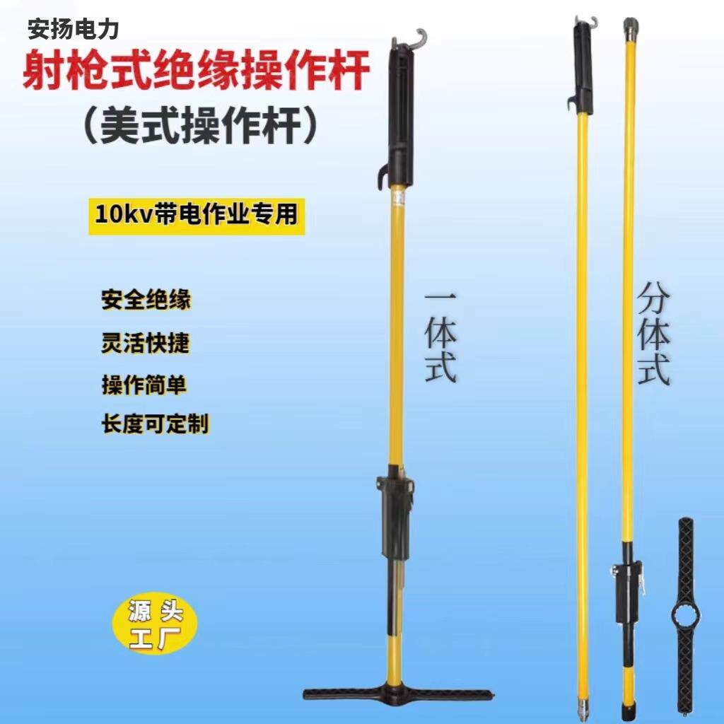 10KV高压电力带电作业工具射枪式绝缘操作杆引流线夹美式操作杆