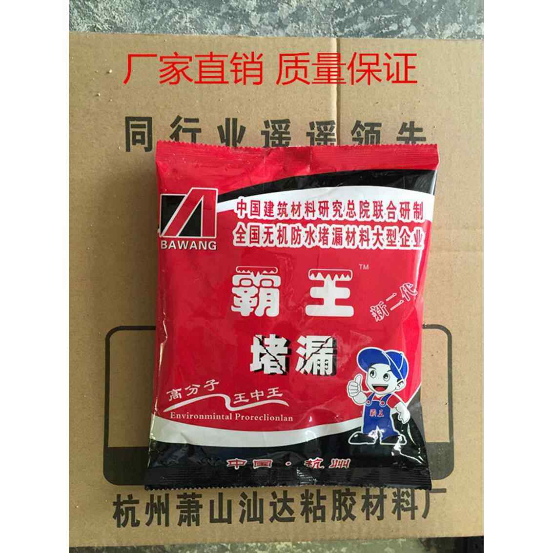 霸王优质堵漏王 堵漏剂 水不漏 快干水泥水泥砂浆 防水堵漏