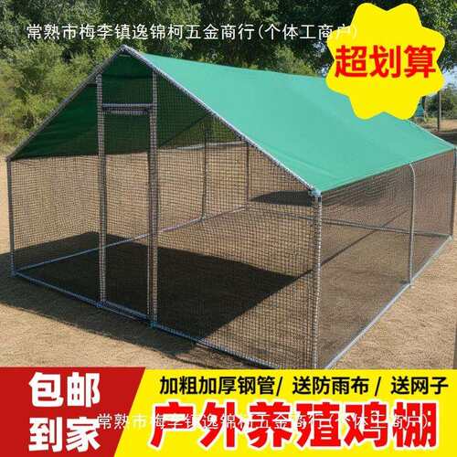 户外养殖棚养鸡棚防雨棚鸡窝室外搭建家禽鸡笼子组装鸽舍家用大号