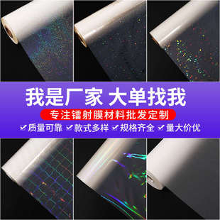 纸膜 镭射膜金葱膜闪光满天星热塑封覆膜玻璃碎预涂膜热裱膜贴包装