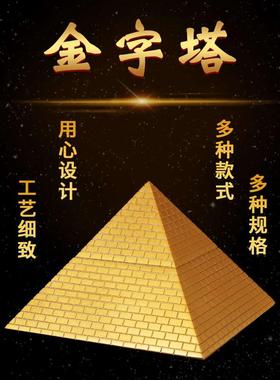 金字塔摆件大塔金字塔寻模型办公桌室龙尺家居客厅玄关装饰工艺品