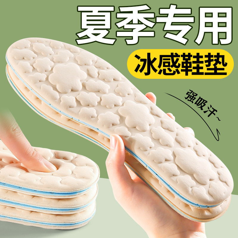 夏天透气鞋垫女款男士夏季冰凉吸汗防臭软底超薄款光脚神器不粘脚