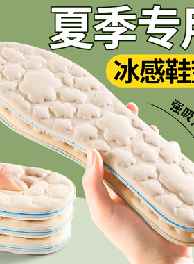 夏天透气鞋垫女款男士夏季冰凉吸汗防臭软底超薄款光脚神器不粘脚