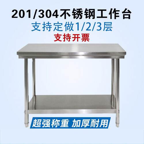 双层不锈钢工作台桌子饭店厨房操作台工作桌打荷台厨房操作台