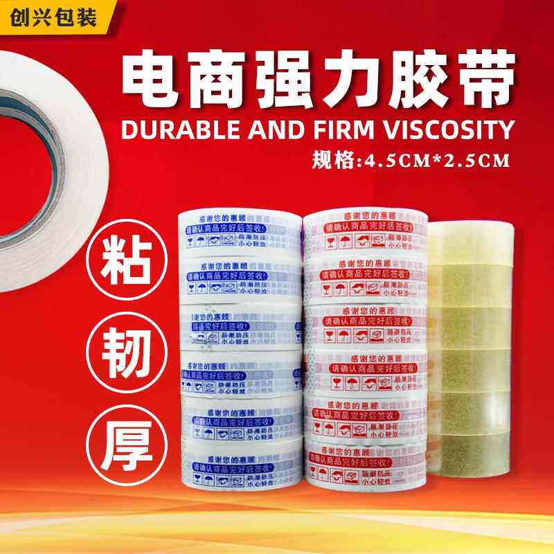 快递打包封箱透明胶带整箱大卷 蓝红色警示语封口胶 包装胶布胶纸