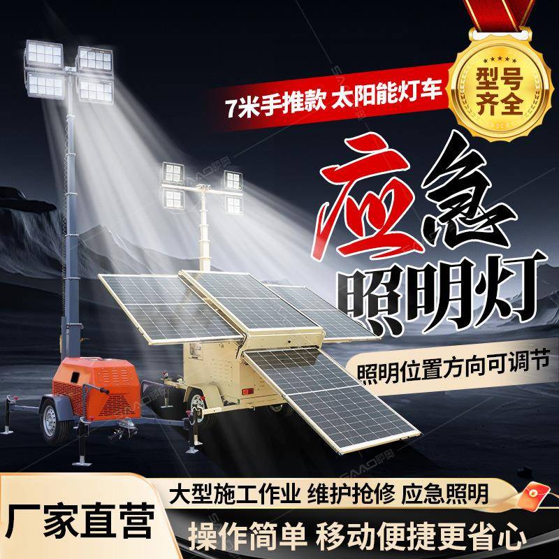 牵引式移动照明车7米9米高太阳能/柴油发电长续航全方位照明灯车