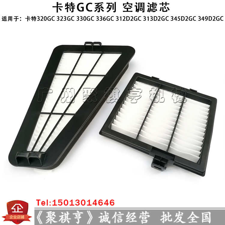 新款CAT卡特E320GC/323GC/336GC空调滤芯空调格过滤网挖掘机配件