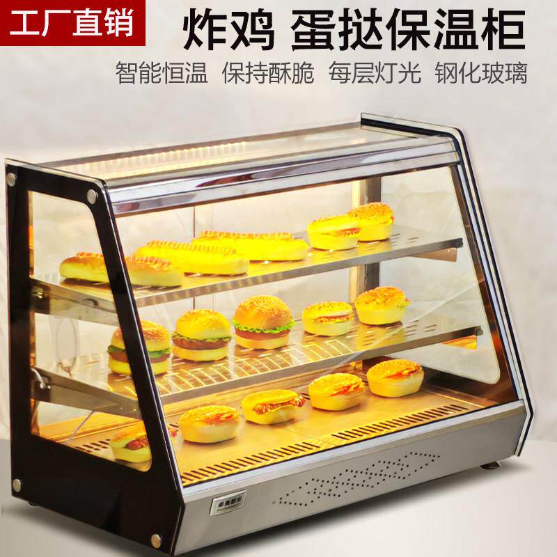 保温柜商用加热恒温食品展示柜小型肯德基蛋挞汉堡炸鸡外送保温箱